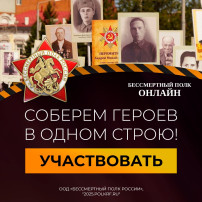 «Бессмертный полк России — онлайн» «Бессмертный полк России — онлайн».