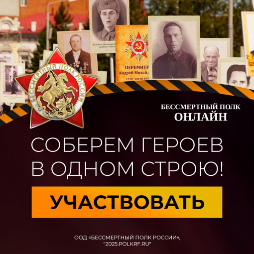 «Бессмертный полк России — онлайн» «Бессмертный полк России — онлайн».